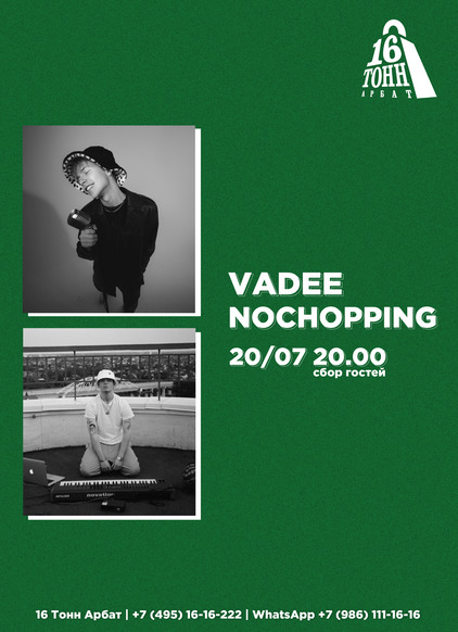 Афиша Vadee nochopping